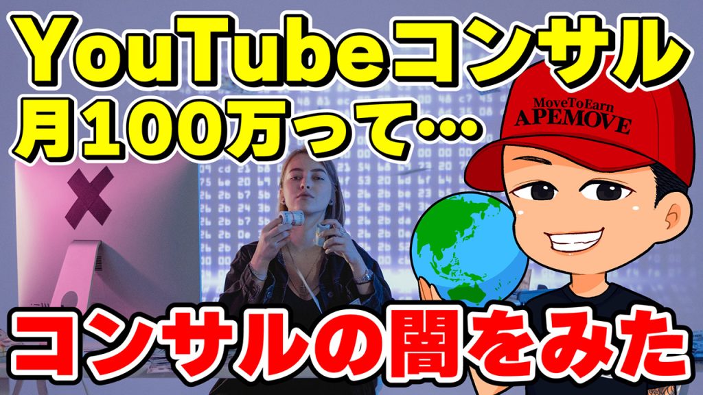 結果が出ないyoutubeコンサル月100万円だってさ【情報商材 詐欺】 ラオスキ