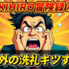 「OKIHIRO冒険録 #2 初海外の洗礼キツすぎ！」という文字と、驚愕の表情を浮かべるOKIHIRO氏のイラスト。ベトナム・ハノイでの一人旅のトラブルを表現。OKIHIRO冒険録, 初海外, ベトナム旅行, ハノイ一人旅, 旅行トラブル