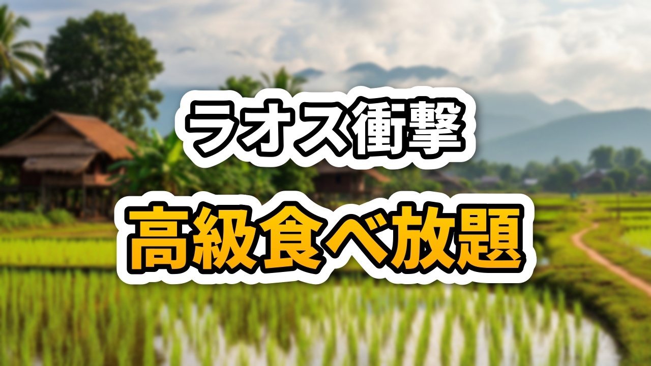 ビエンチャンのGuifei Buffetで提供される豪華な海鮮と火鍋、焼肉のテーブルセッティング