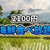 【ラオス】約2,100円で海鮮・サーモン食べ放題！ビエンチャンの「Tao Kae Noi Buffet」が衝撃のコスパだった