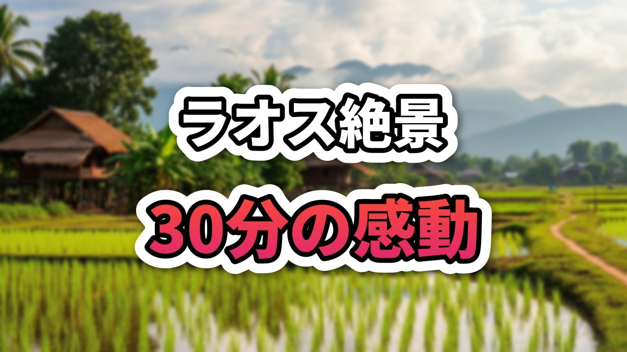 ラオス・ノーンキャウのソムナン展望台から望む、夕暮れ時のナムウー川とカルスト山脈の絶景