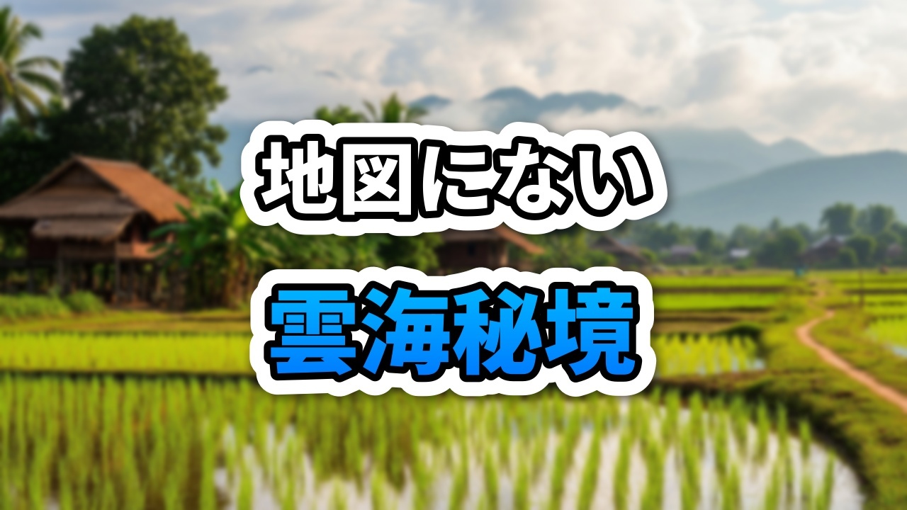 ラオスのサントーン郡にあるプー・デーン・ムアン・キャンプ場から見下ろす、朝日に輝く雲海と遠くのメコン川