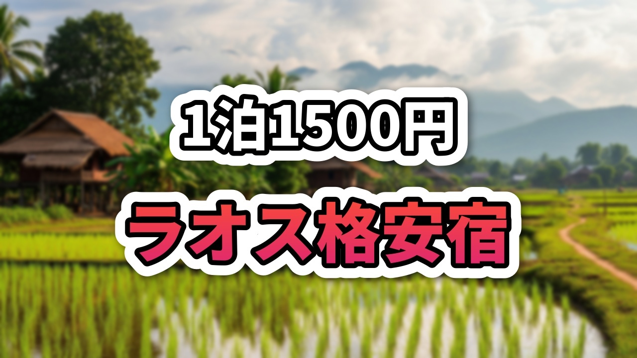 ラオス・ヴァンヴィエンのカルスト地形の山並みとナムソン川を望む、ゲストハウスのテラス席