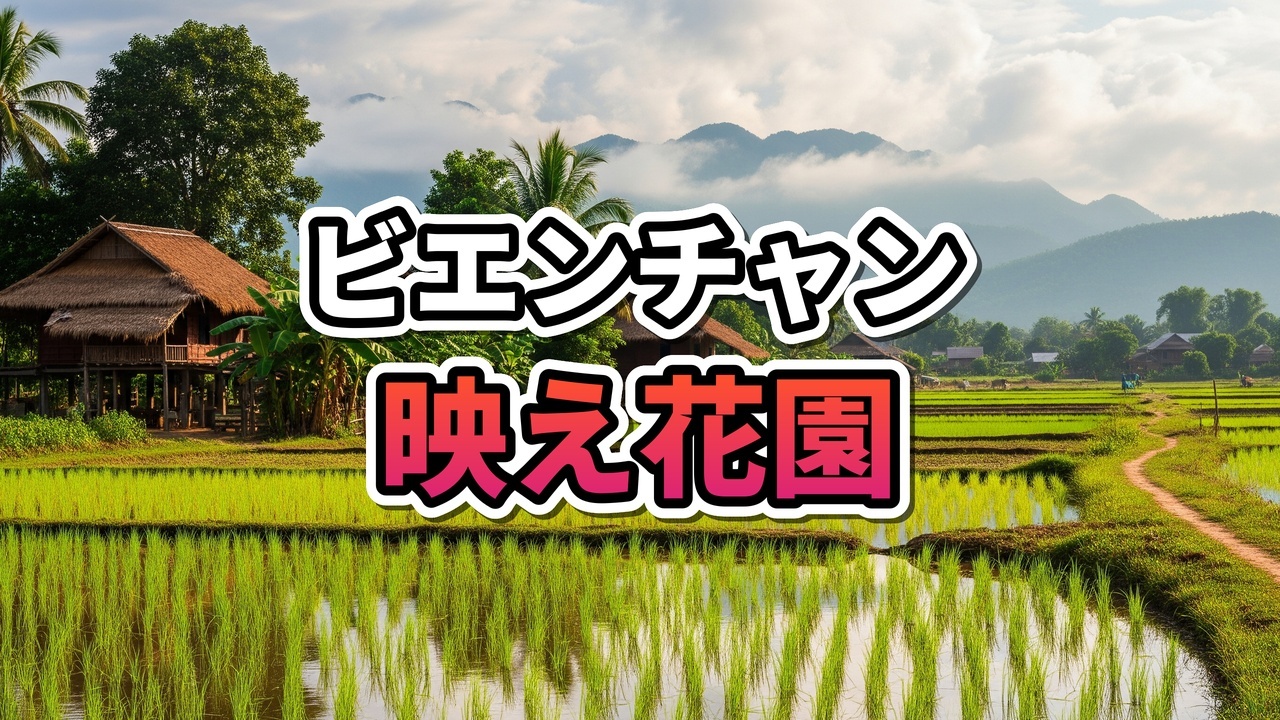 ビエンチャンのBan Suan Flower Gardenにある花のアニマル像と白雪姫のテーマエリア