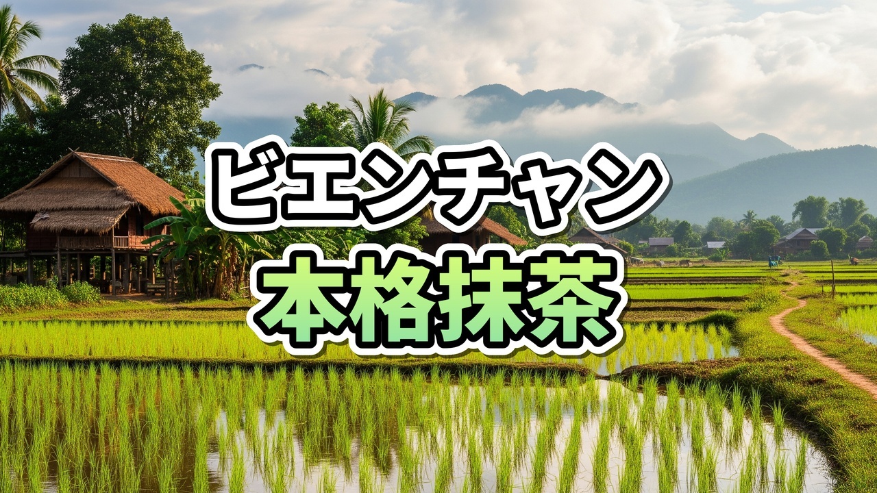 ビエンチャンの青空の下に建つ白いミニマルな外観のカフェCraft Matcha Hausと緑のロゴ看板