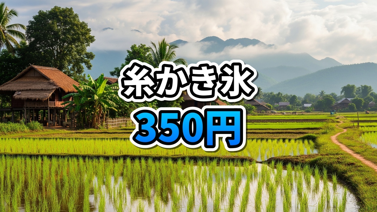 ビエンチャンのカフェDark21で提供されている、鮮やかな緑色の抹茶味の糸かき氷（ビンス）。