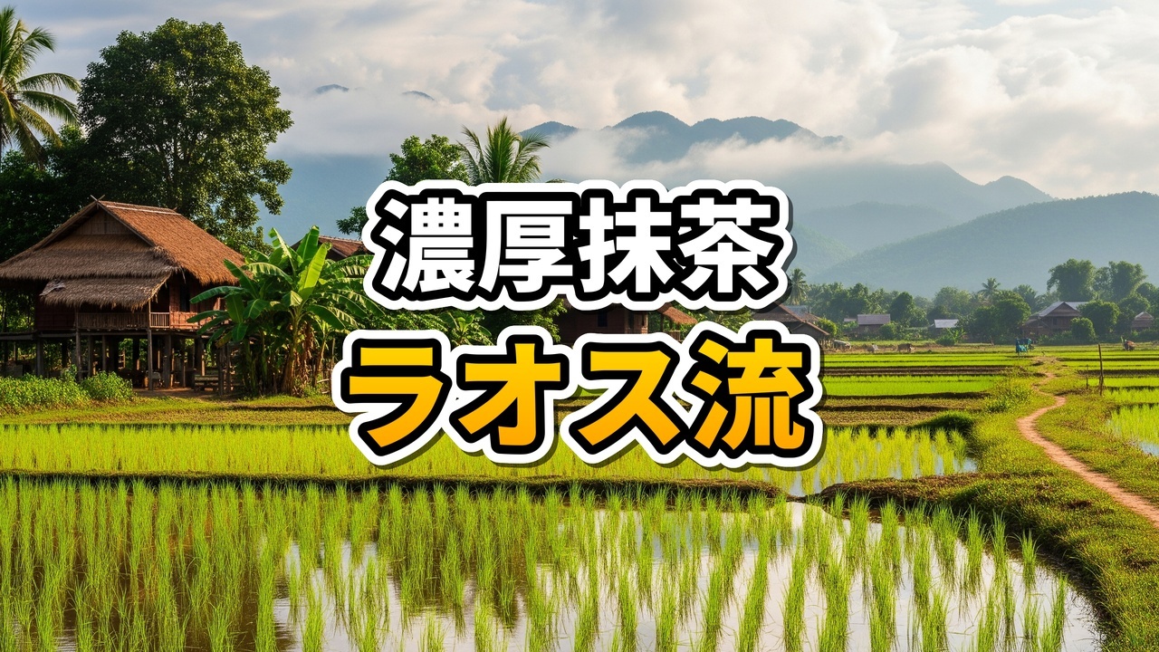 ビエンチャンのカフェ「Hana House」の木目調テーブルに置かれた濃厚な2層の抹茶ラテと抹茶ソーダ、奥にはパッタイの皿が見える