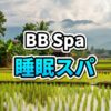 ラオスの美容サロン「BB Spa」でスチームを浴びながらヘッドマッサージを受ける女性の様子
