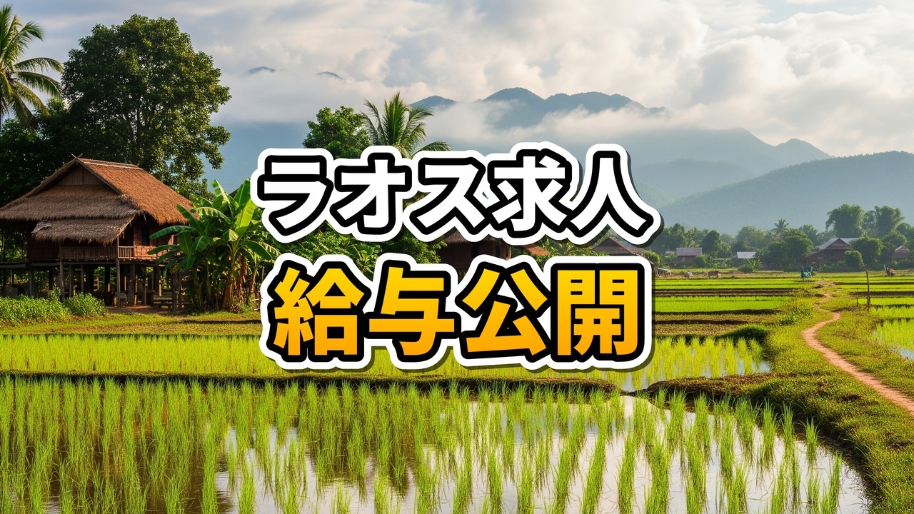 ラオスのコスメショップMUANJAIで笑顔で求人案内をする女性スタッフと店内の様子