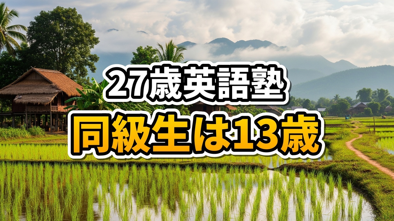 夜の英語教室で10代の学生たちに囲まれて少し気まずそうに顔を覆う27歳のラオス人女性