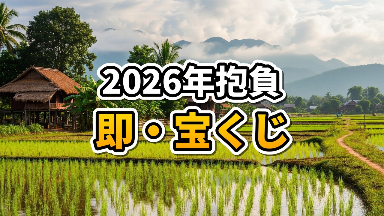 真剣な表情で雑誌を持つラオス人女性と、背景に置かれた宝くじと貯金箱