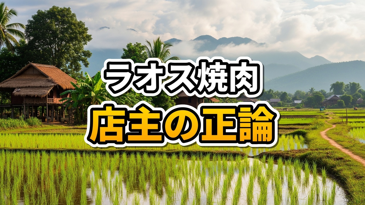 ビエンチャンの夕暮れ時、多くの客で賑わう屋外のラオス式焼肉（シンダート）ビュッフェの様子。炭火鍋で肉を焼く煙と活気。
